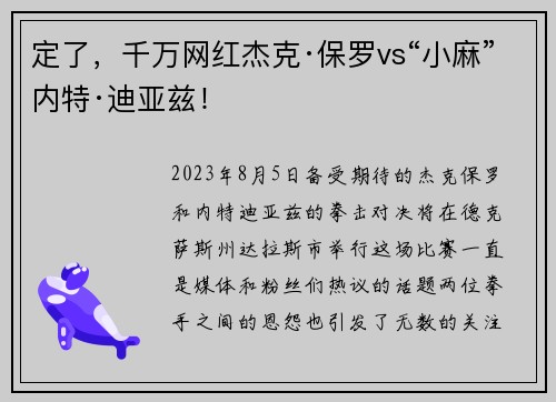 定了，千万网红杰克·保罗vs“小麻”内特·迪亚兹！