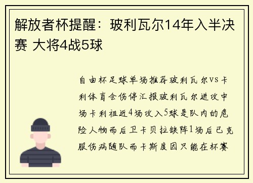 解放者杯提醒：玻利瓦尔14年入半决赛 大将4战5球